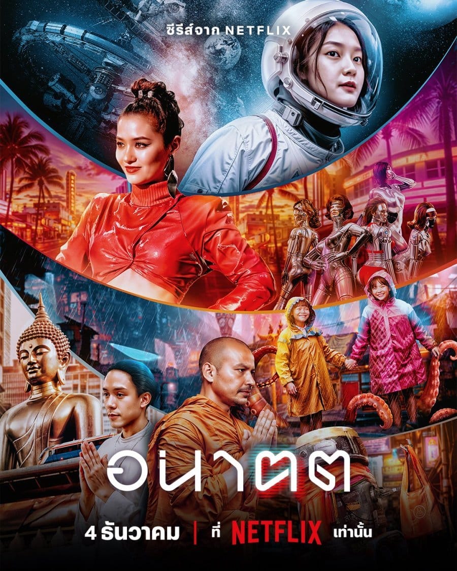 ซีรี่ย์ไทย Tomorrow and I (2024) อนาคต พากย์ไทย